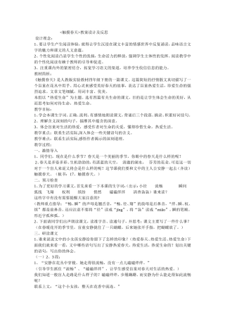 触摸春天教案设计及反思