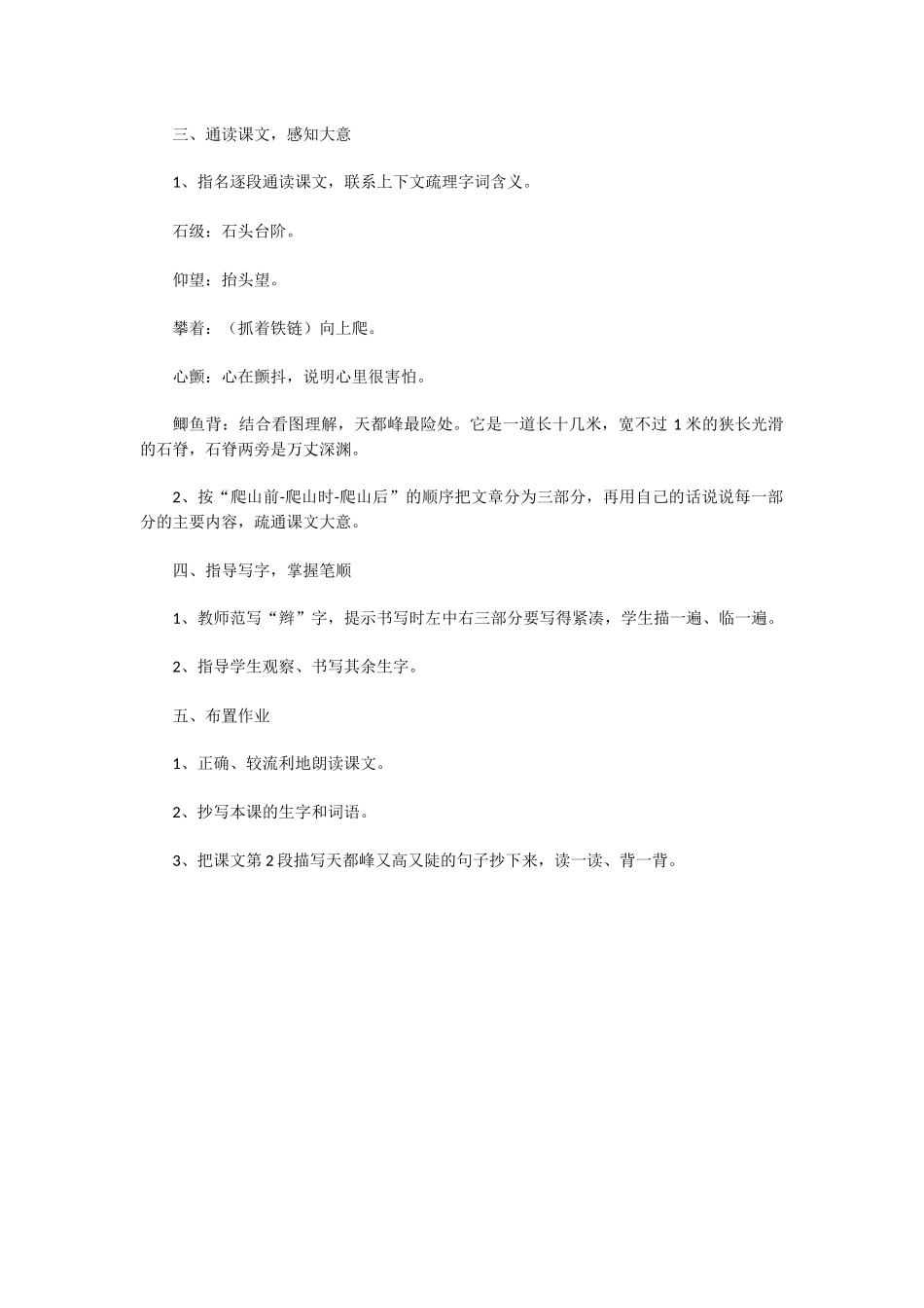 《爬天都峰》第一课时教学设计_第2页