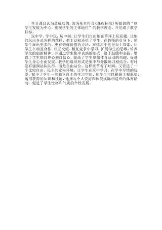 原地投掷花键教后反思