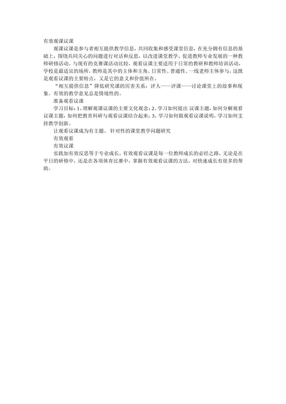 有效观课议课_第1页