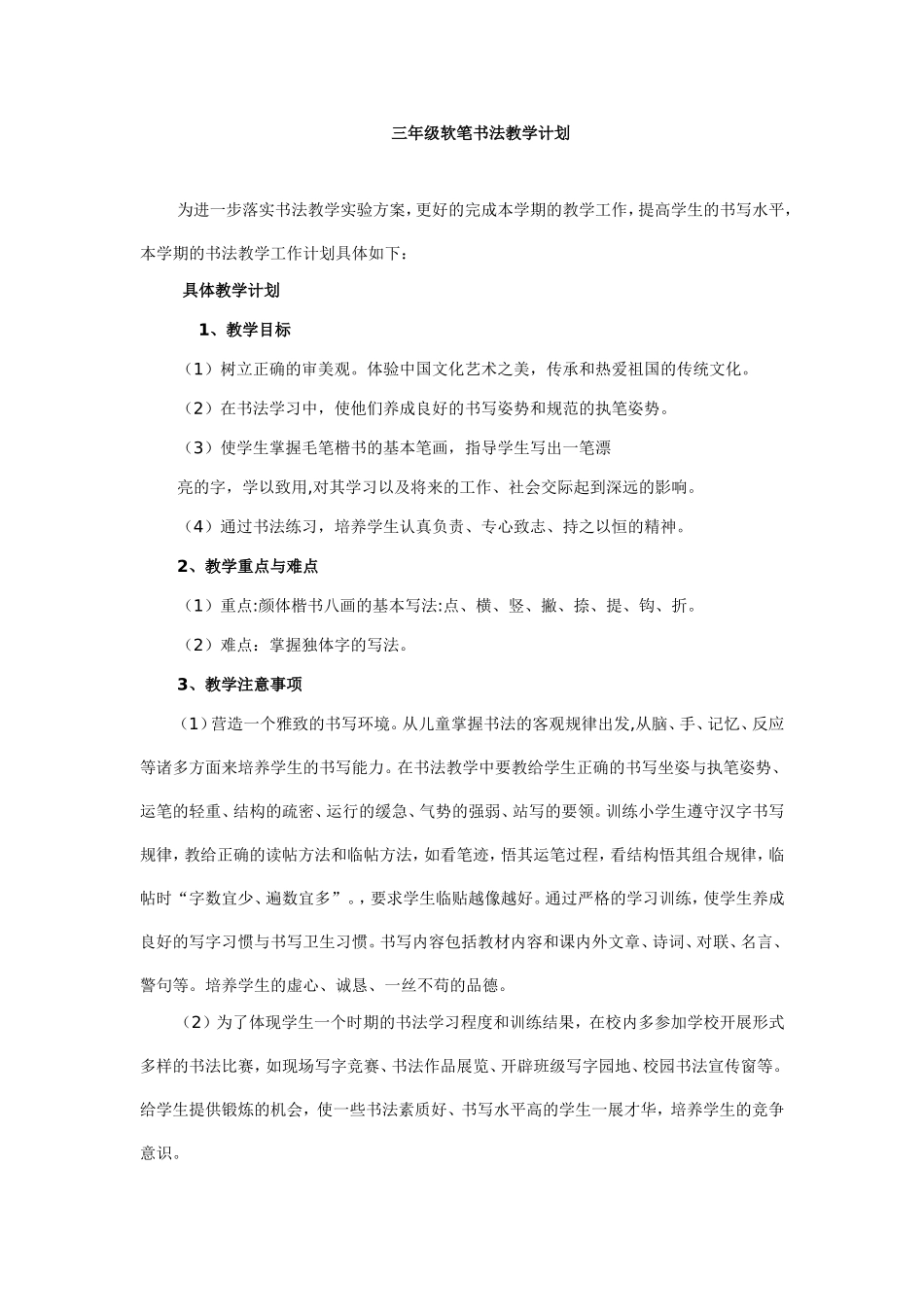 书法教学计划_第1页
