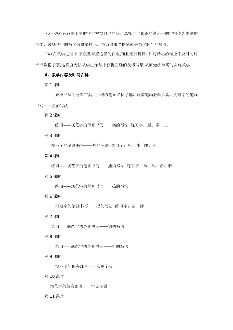 书法教学计划_第2页
