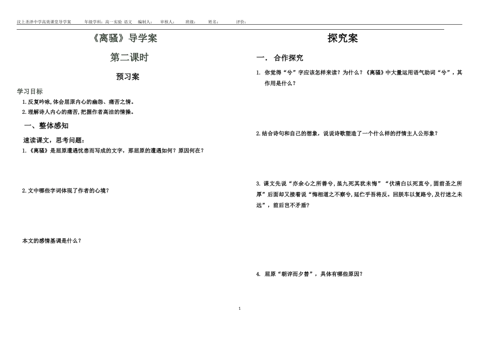 离骚第二课时_第1页