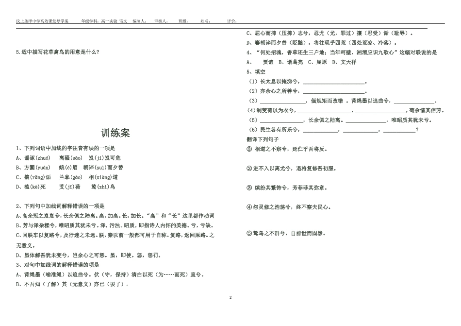 离骚第二课时_第2页