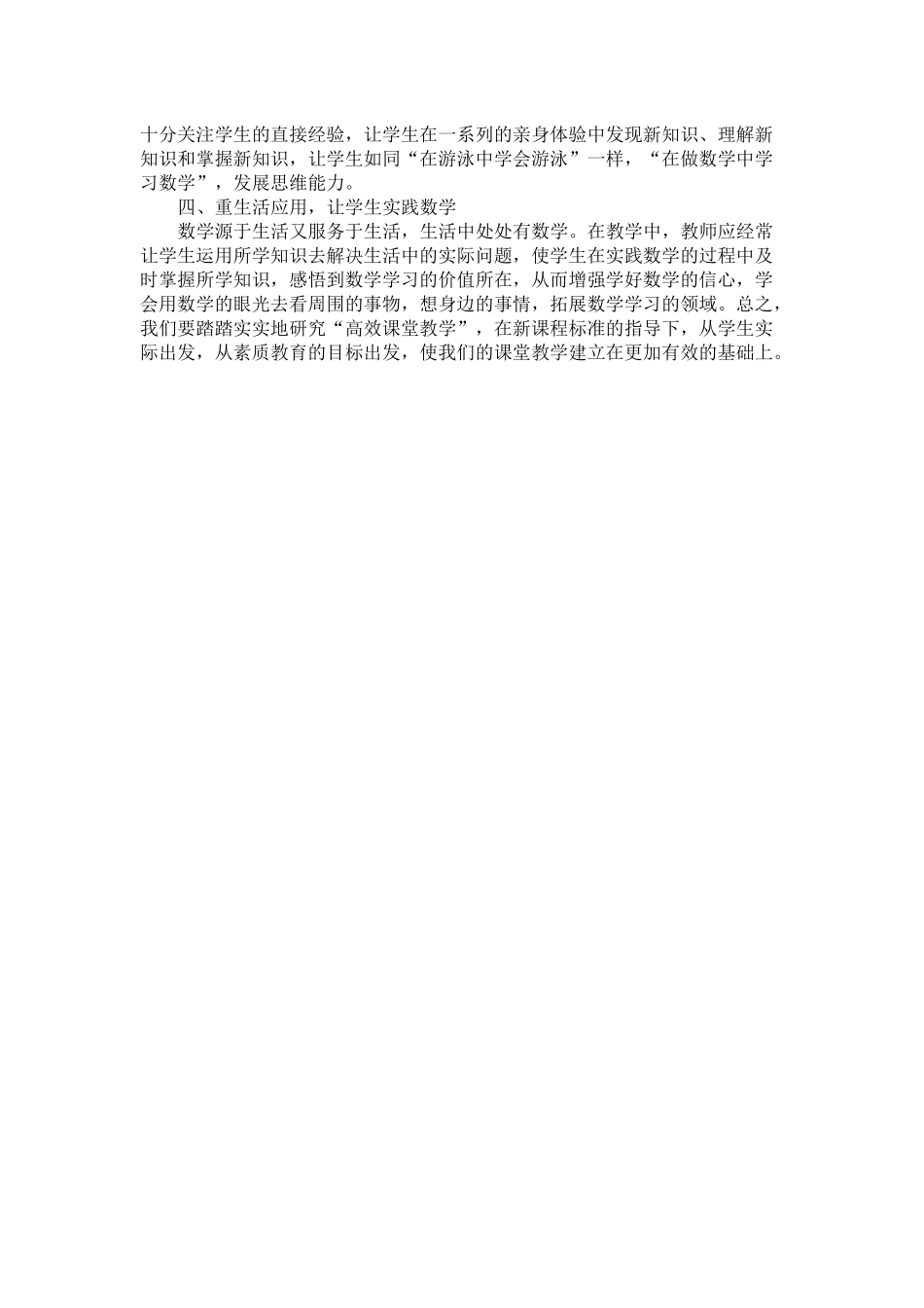 浅谈小学数学高效课堂教学反思_第2页