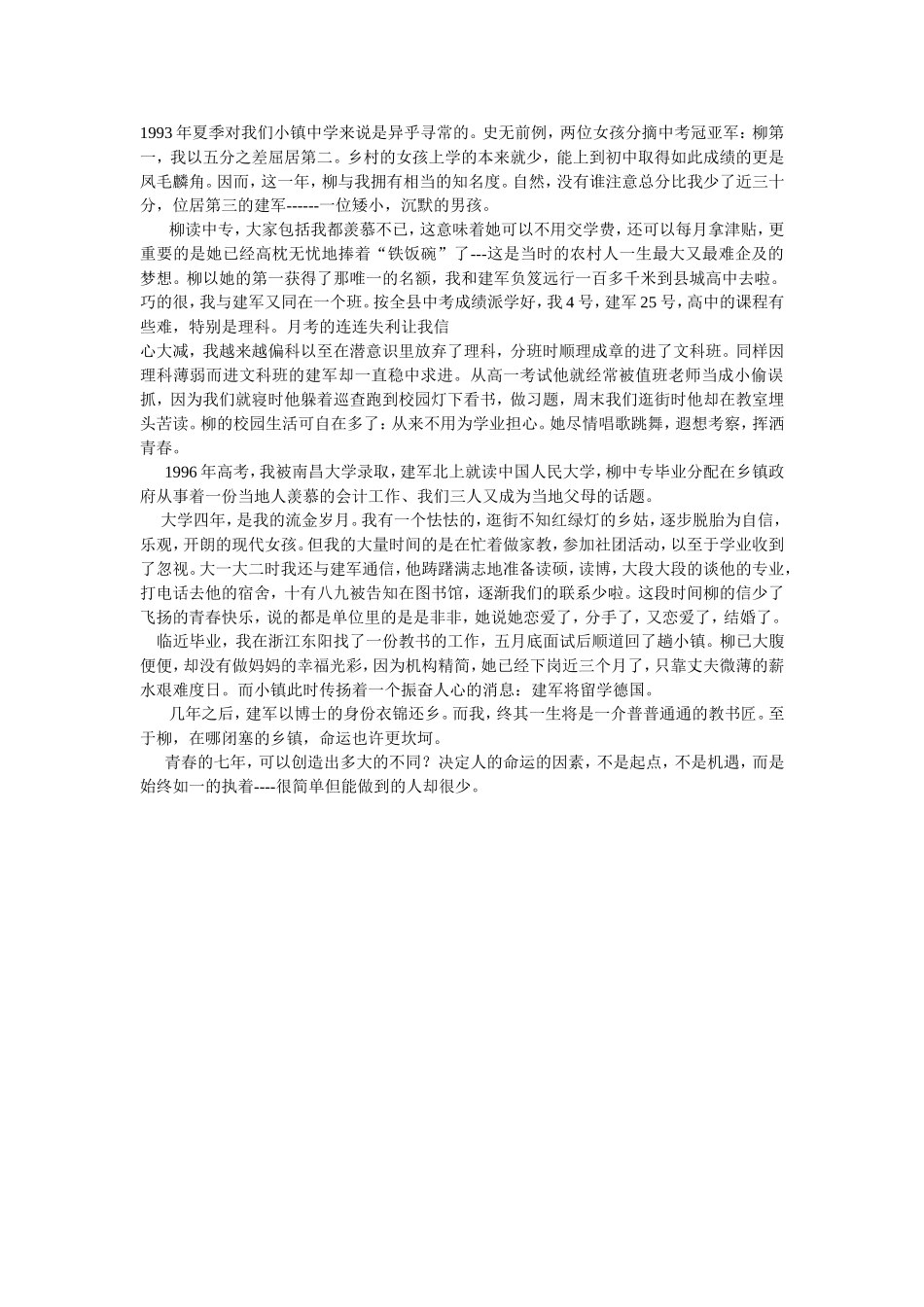 励志故事七年之前和七年之后_第1页