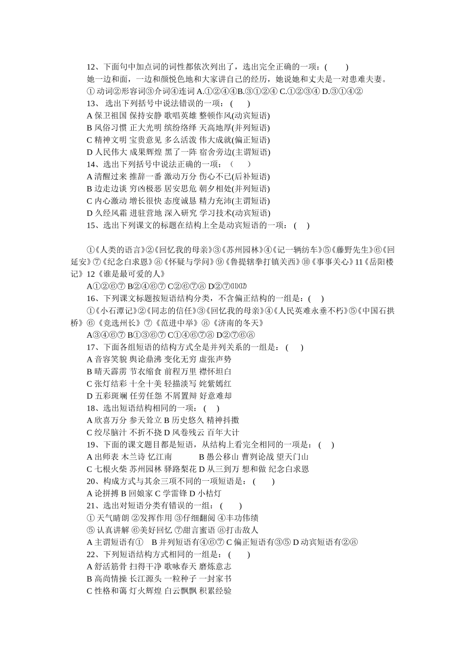 初中语文语法知识综合卷_第2页