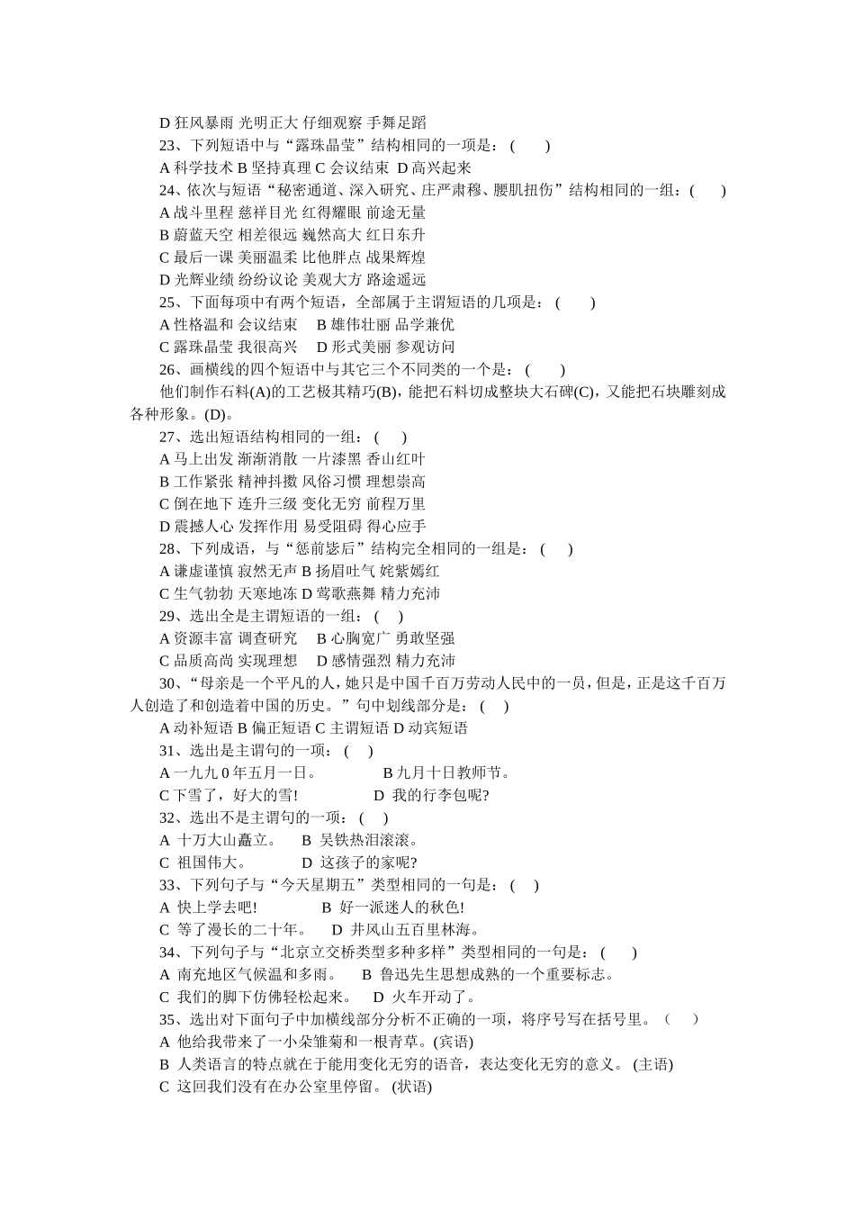 初中语文语法知识综合卷_第3页