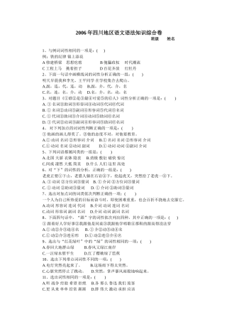 初中语文语法知识综合卷