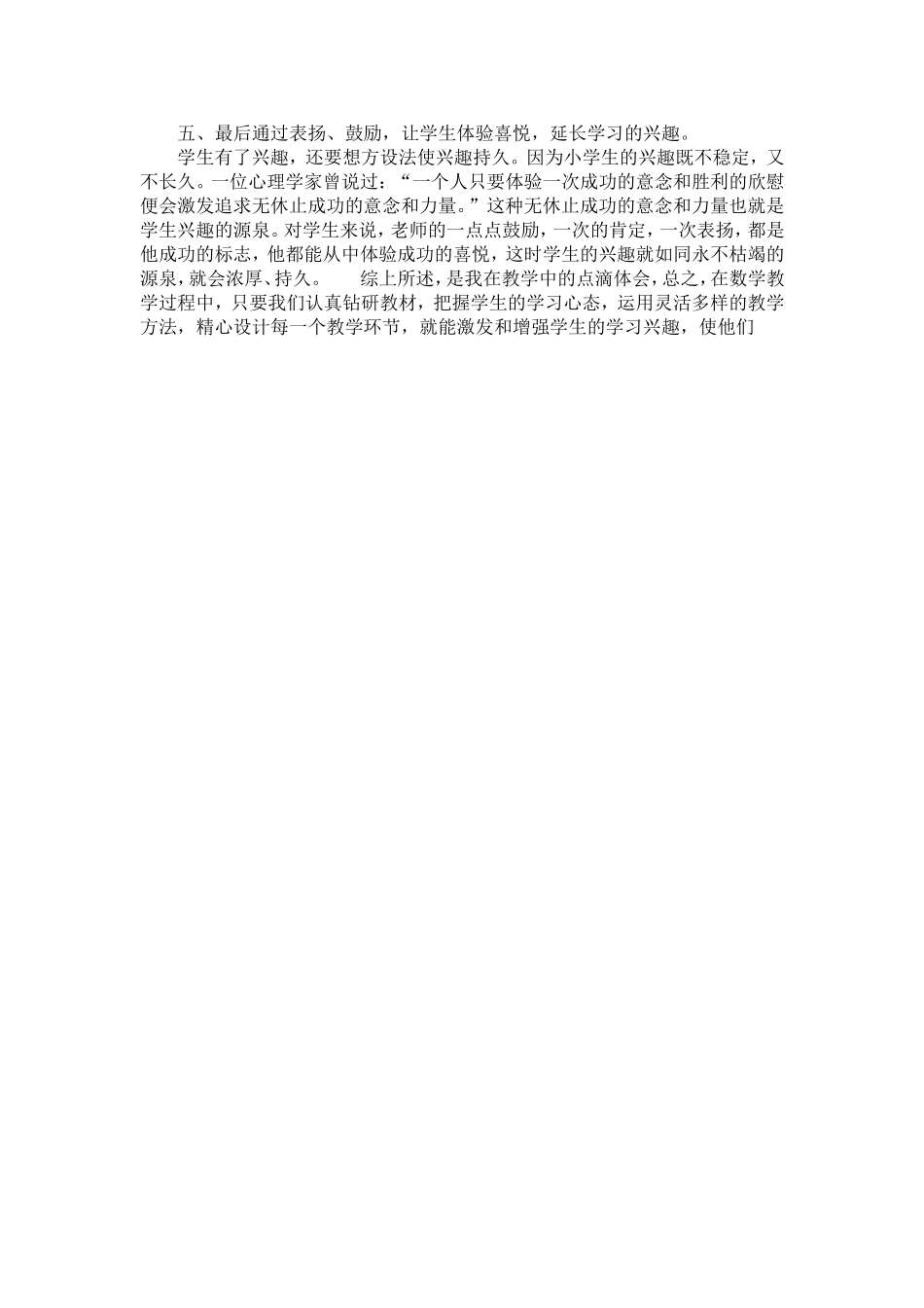 浅谈如何上好小学数学课_第2页