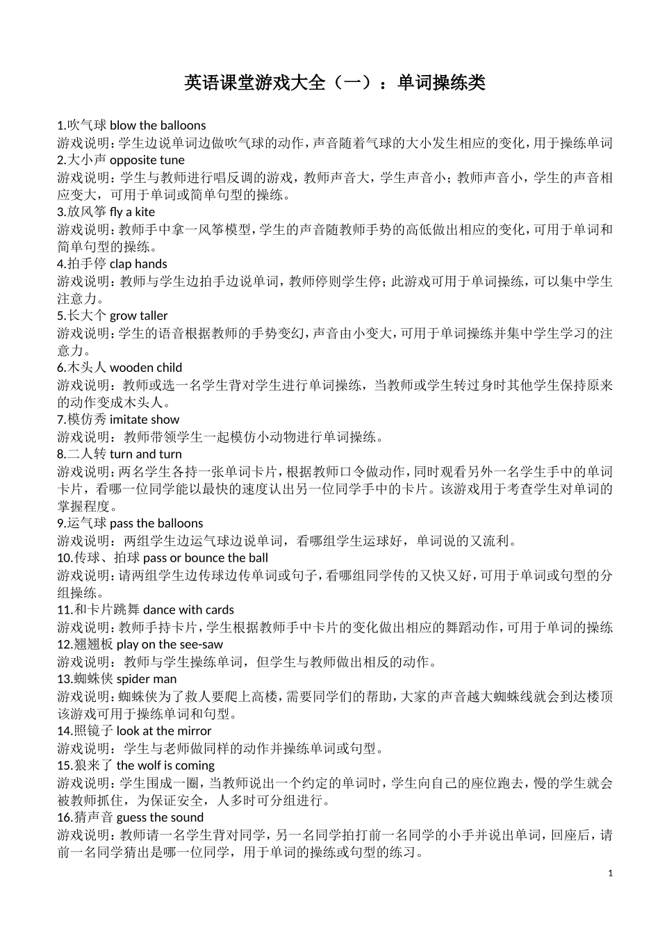 英语课堂游戏大全—单词操练类游戏_第1页