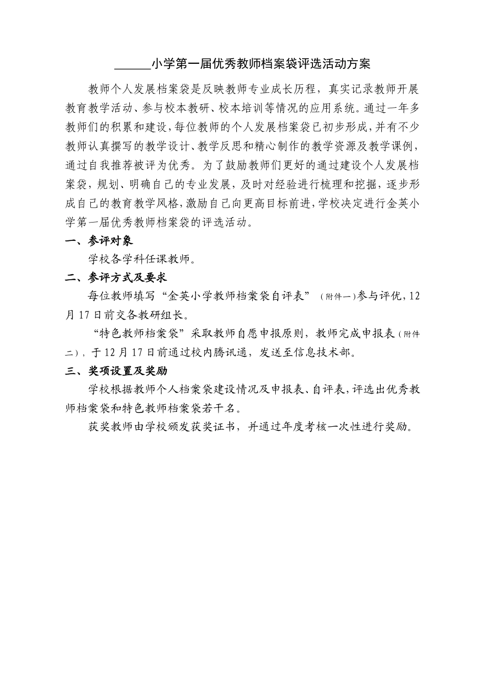 教师档案袋评选_第1页