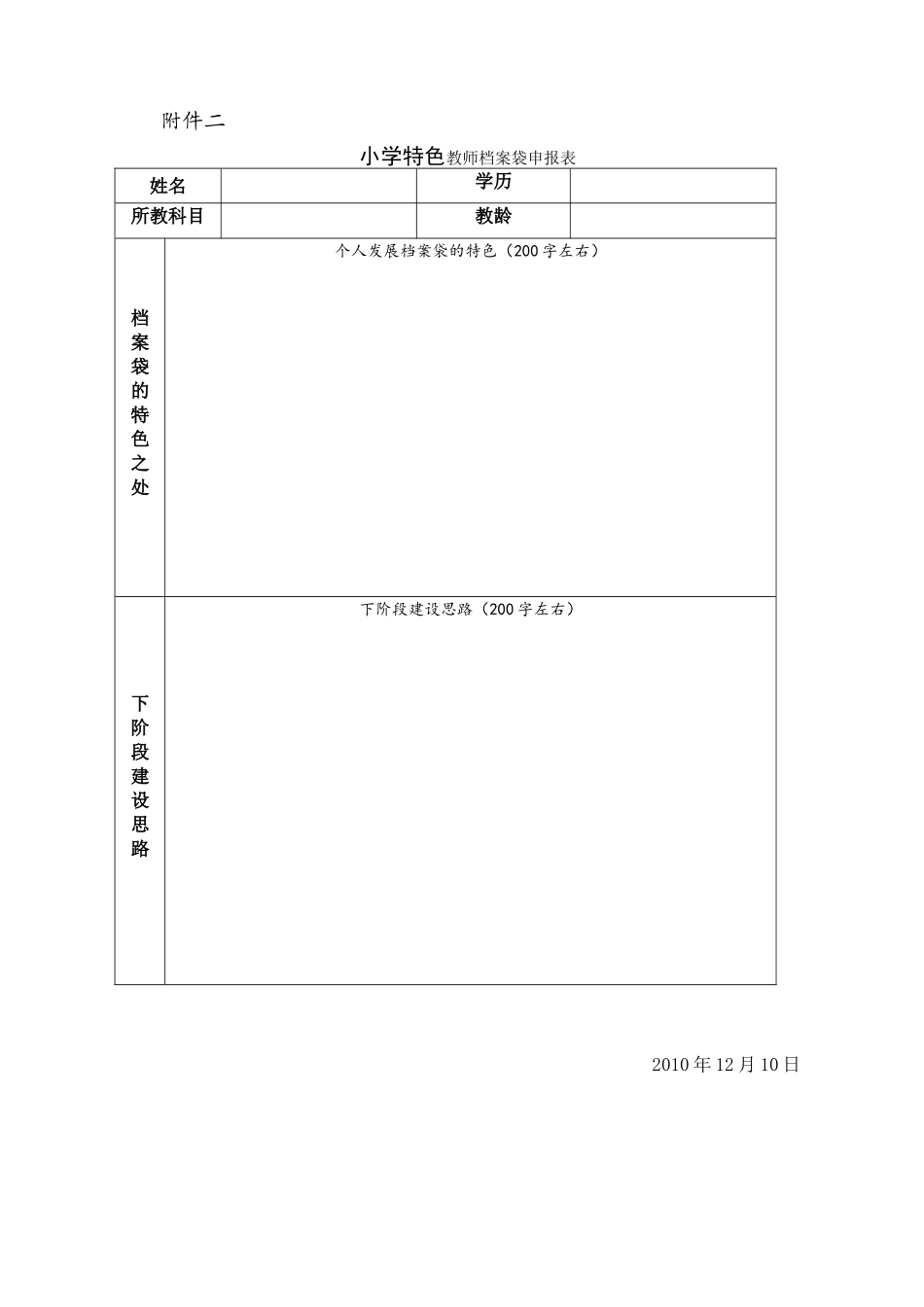 教师档案袋评选_第3页