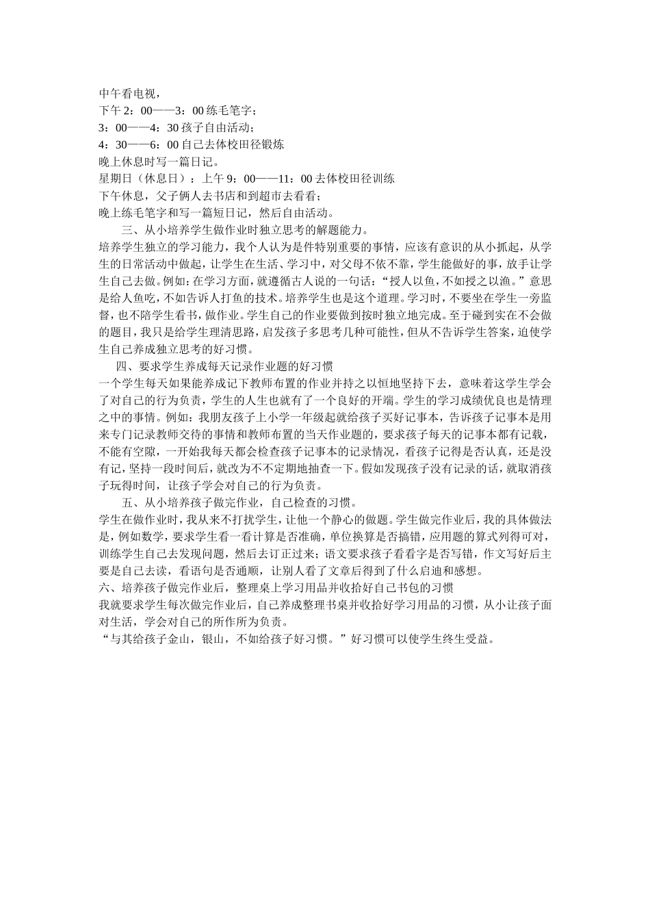 如何培养小学生养成良好的学习习惯_第2页