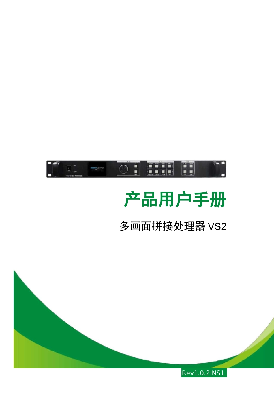 诺瓦科技LED视频处理器VS2用户手册_第1页