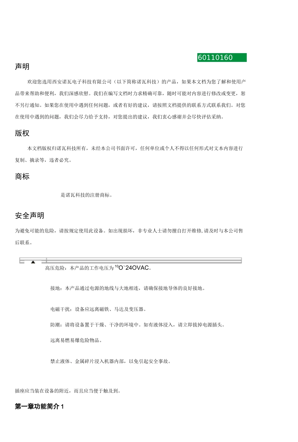 诺瓦科技LED视频处理器VS2用户手册_第2页