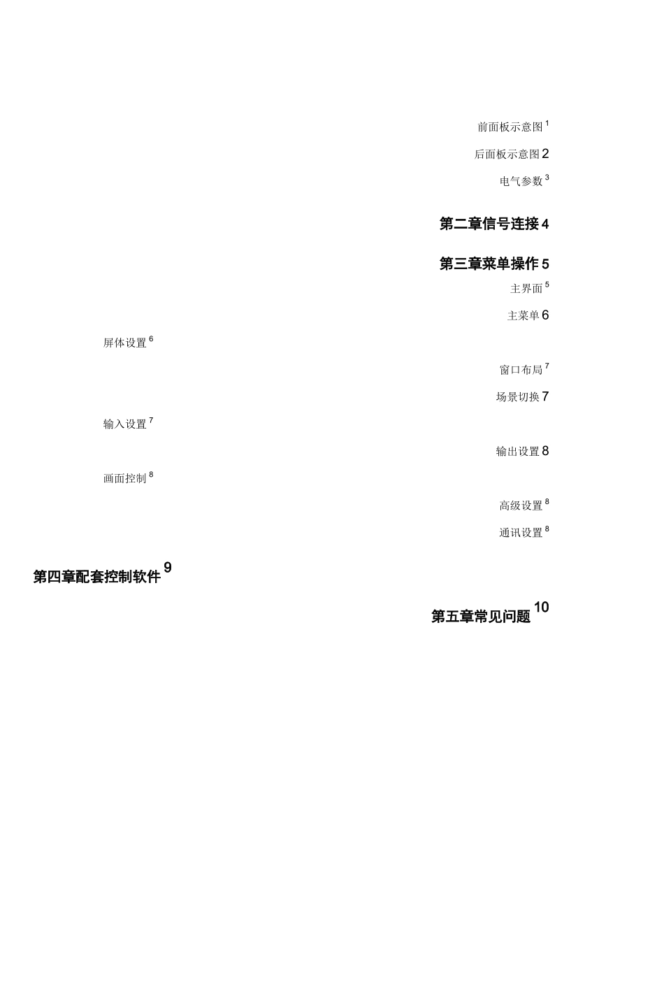 诺瓦科技LED视频处理器VS2用户手册_第3页