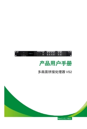 诺瓦科技LED视频处理器VS2用户手册