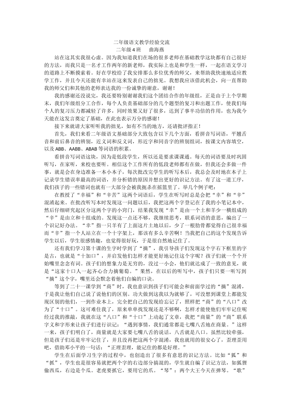 二年级语文教学经验交流_第1页