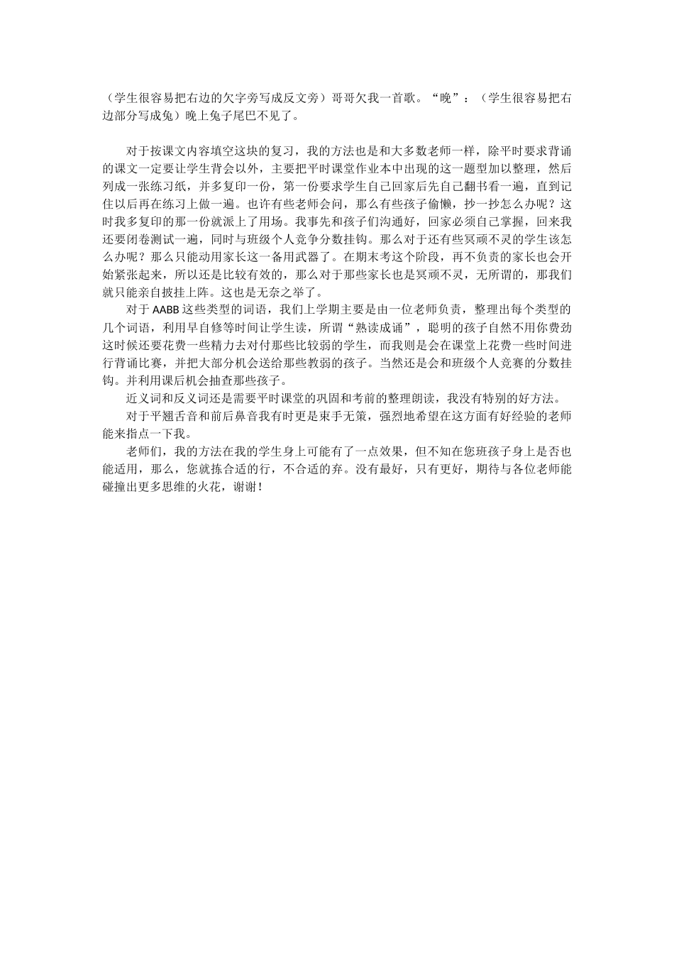 二年级语文教学经验交流_第2页