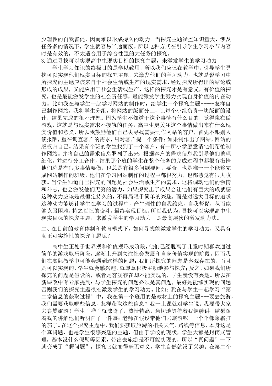 浅谈高中信息技术课中如何激发学生的学习动力_第2页