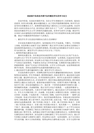 浅谈高中信息技术课中如何激发学生的学习动力