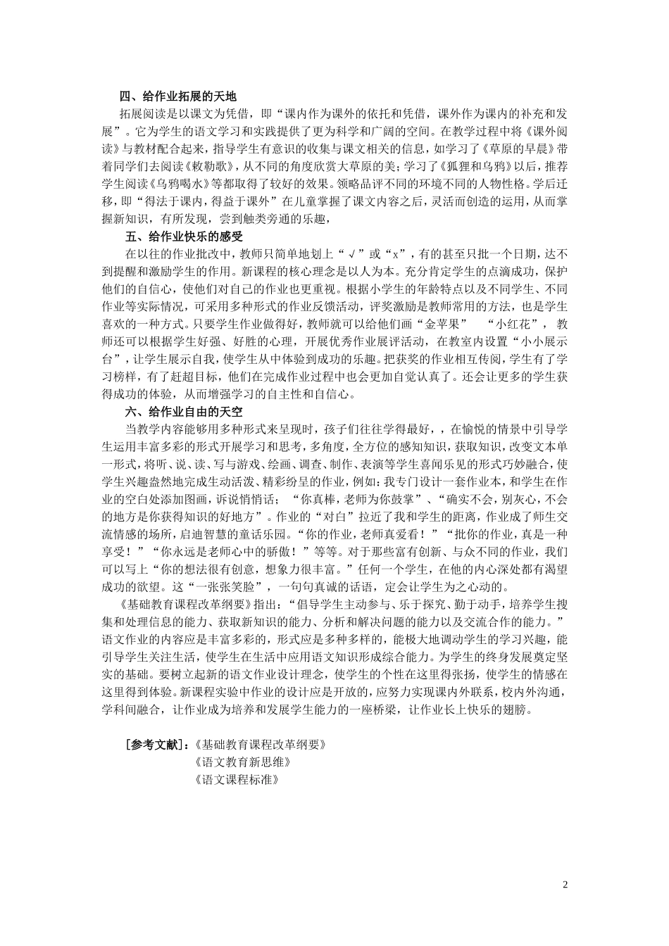 丰富多彩话作业_第2页