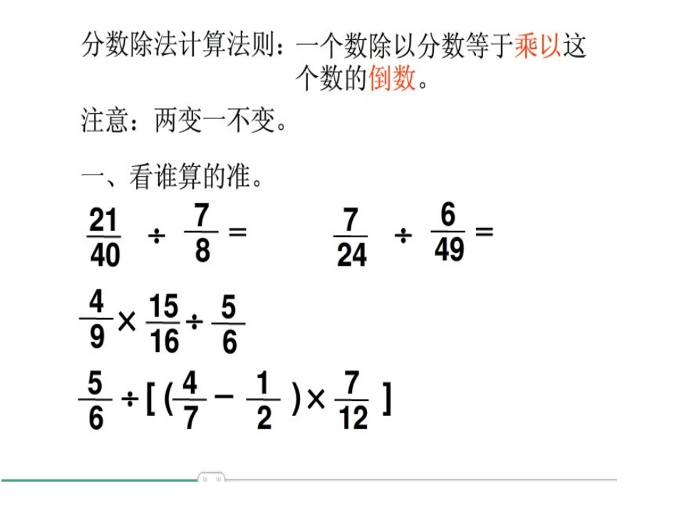 分数除法复习_第1页