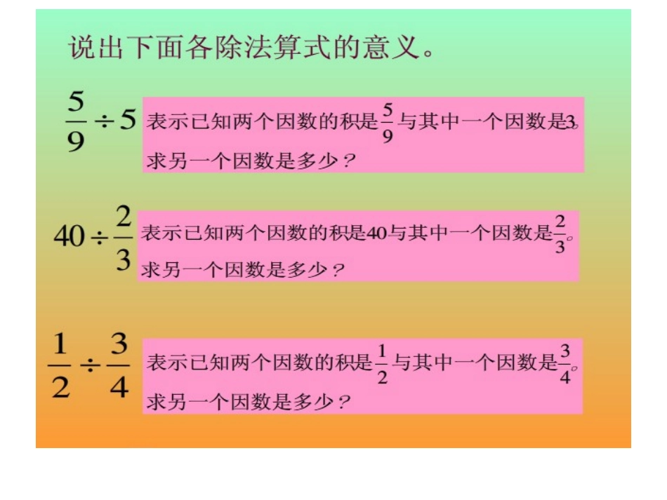 分数除法复习_第2页