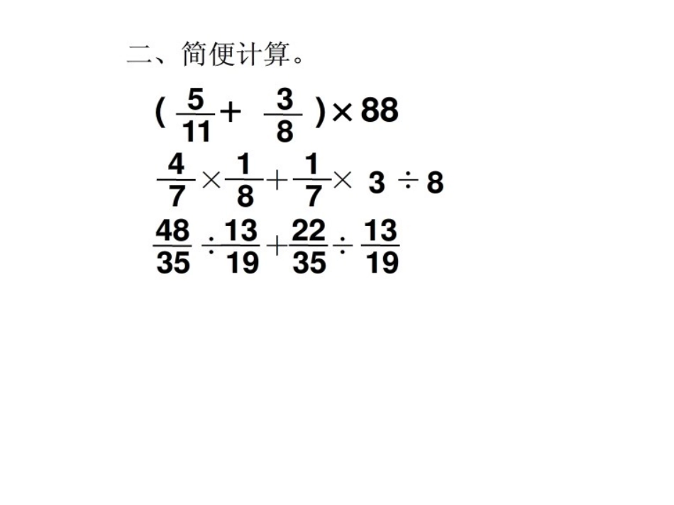 分数除法复习_第3页