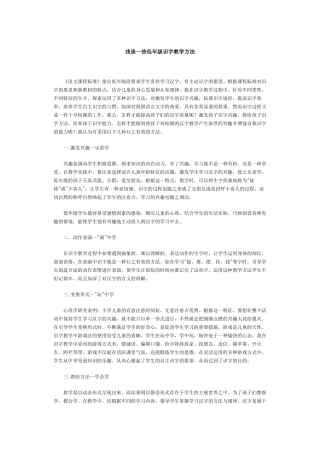 浅谈一些低年级识字教学方法