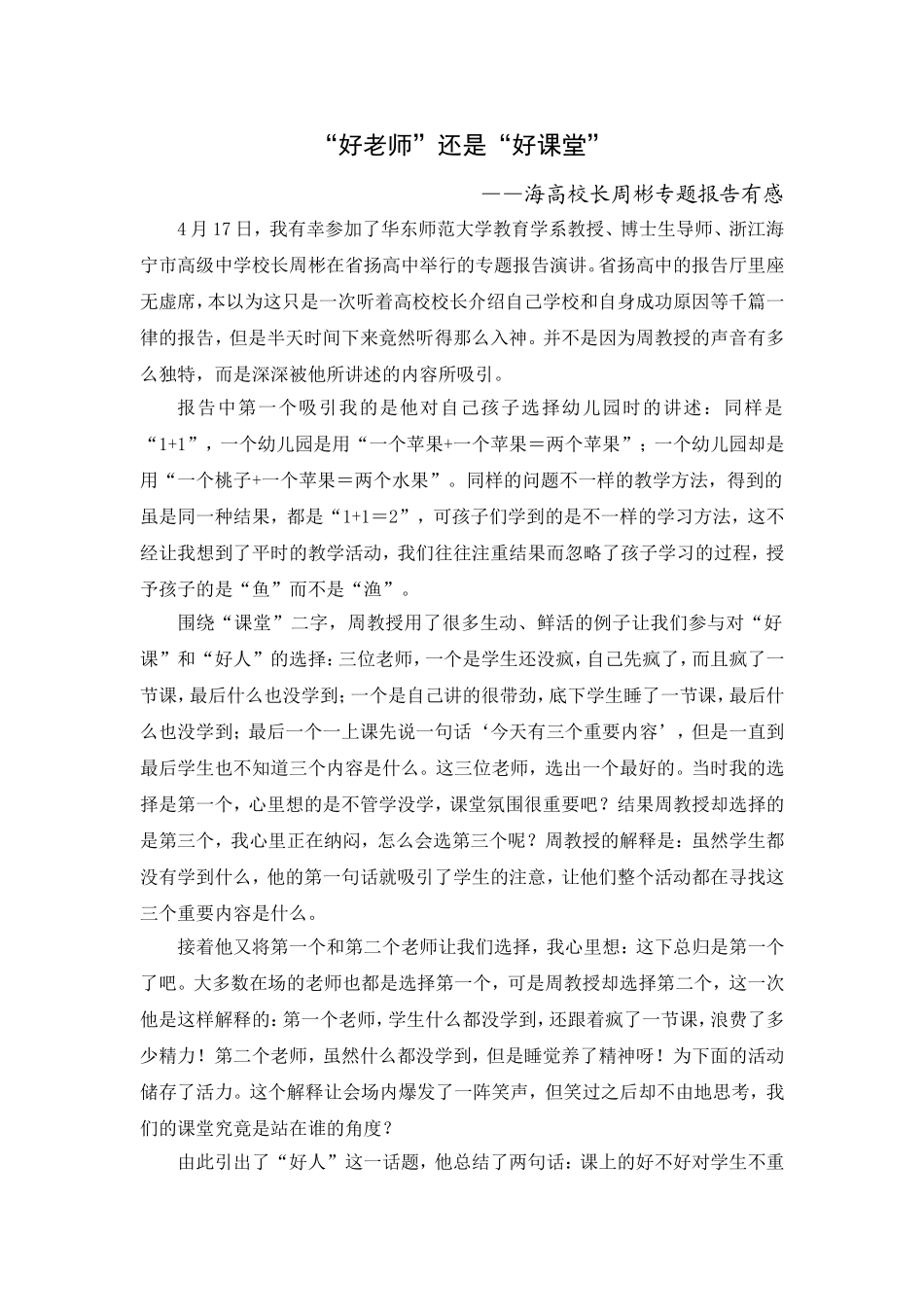 外出反思(周彬)_第1页