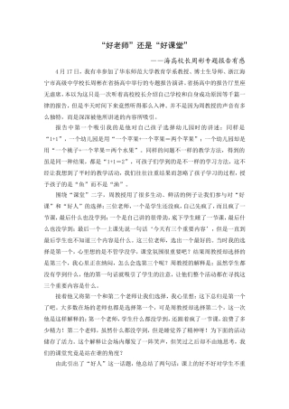 外出反思(周彬)