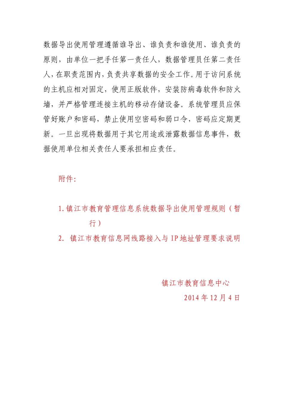 镇江-关于进一步规范教育管理信息系统数据建设工作的通知（草）_第3页
