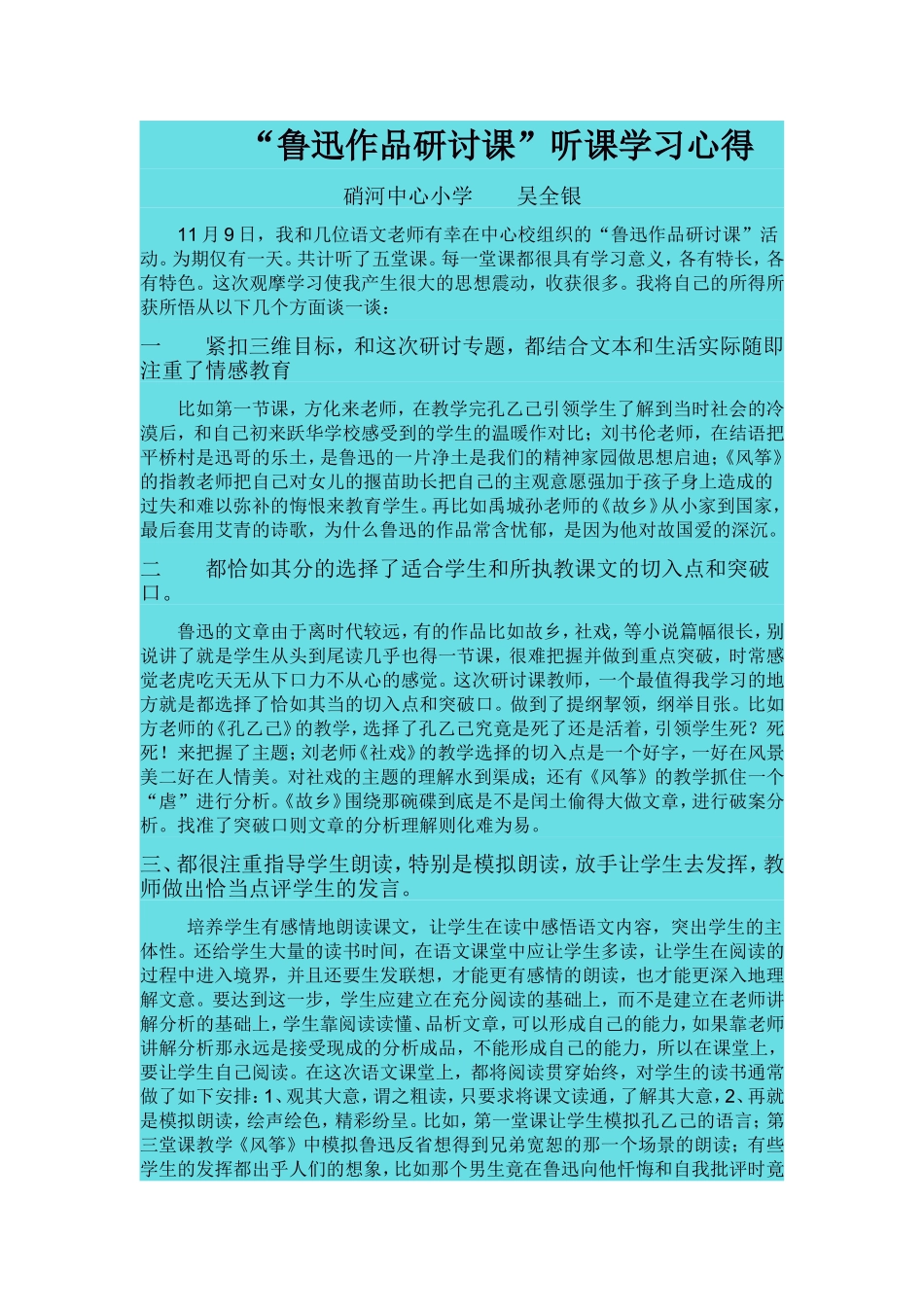 鲁迅作品研讨课_第1页