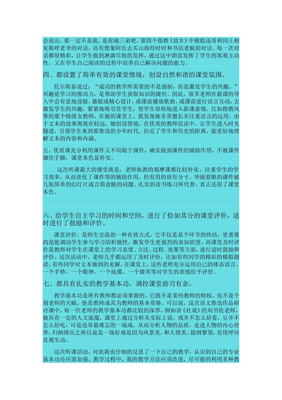 鲁迅作品研讨课_第2页