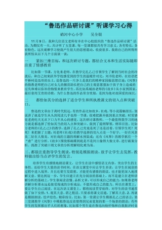 鲁迅作品研讨课