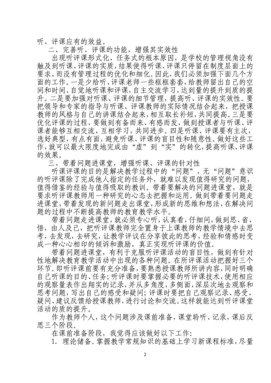 新课标下新教师如何听课_第2页