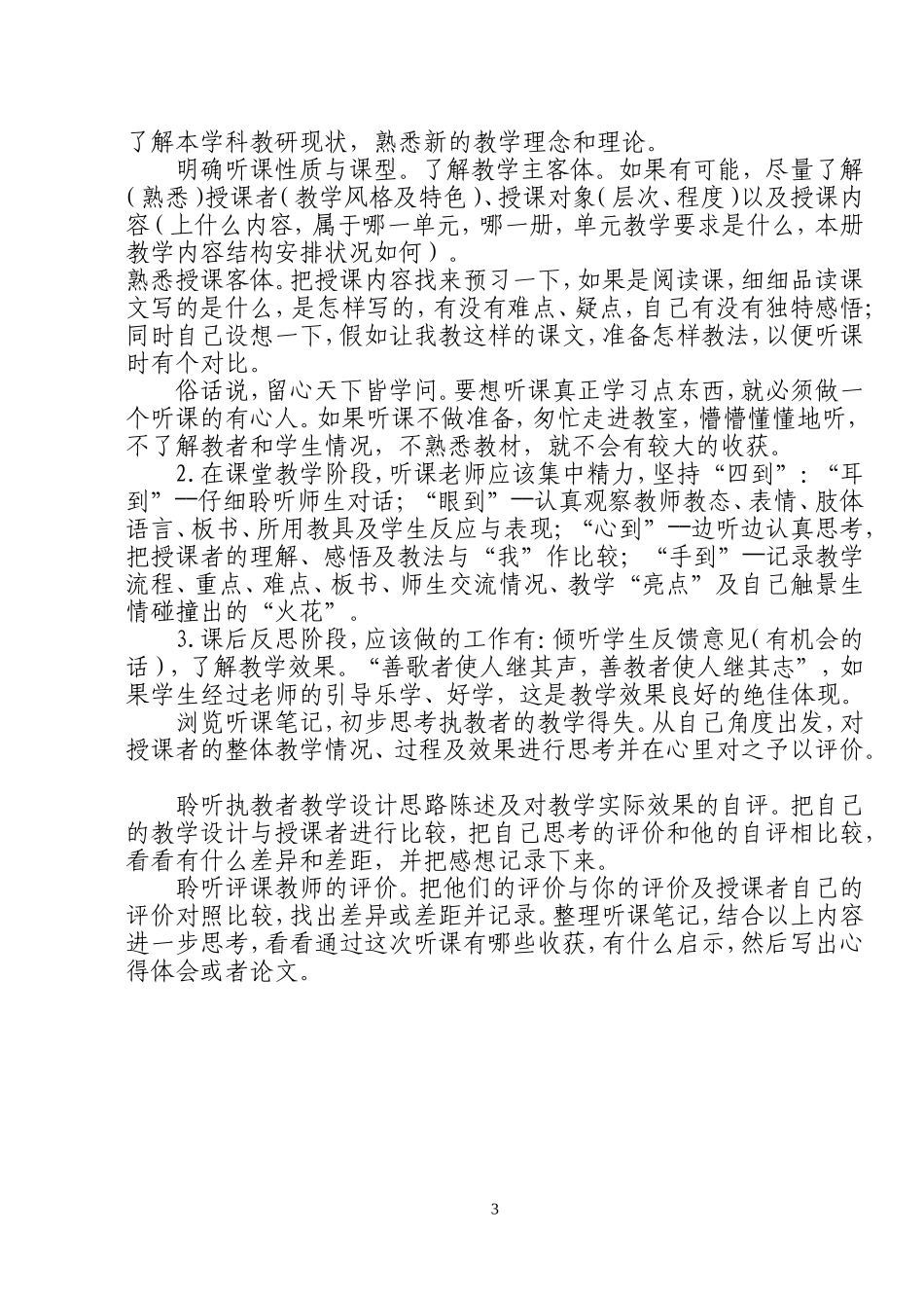 新课标下新教师如何听课_第3页