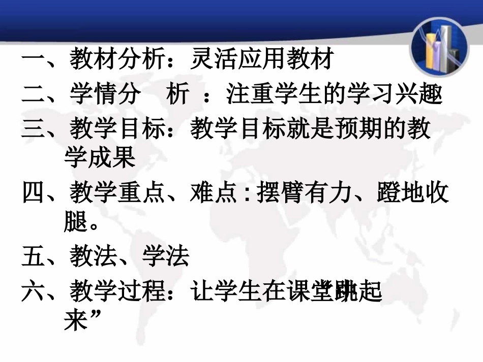 小学体育立定跳远课件_第2页