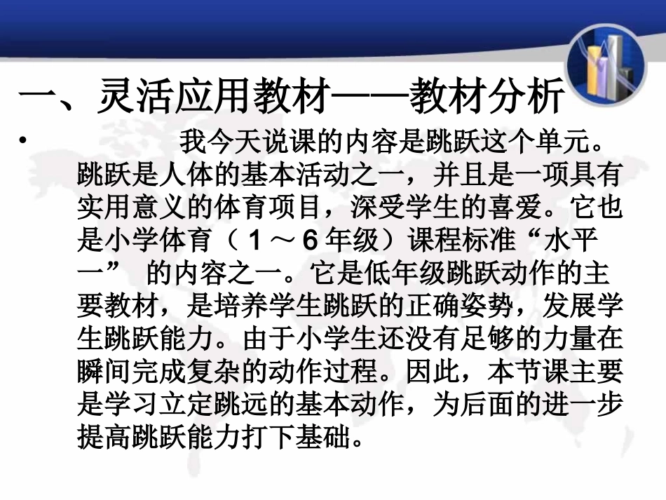 小学体育立定跳远课件_第3页