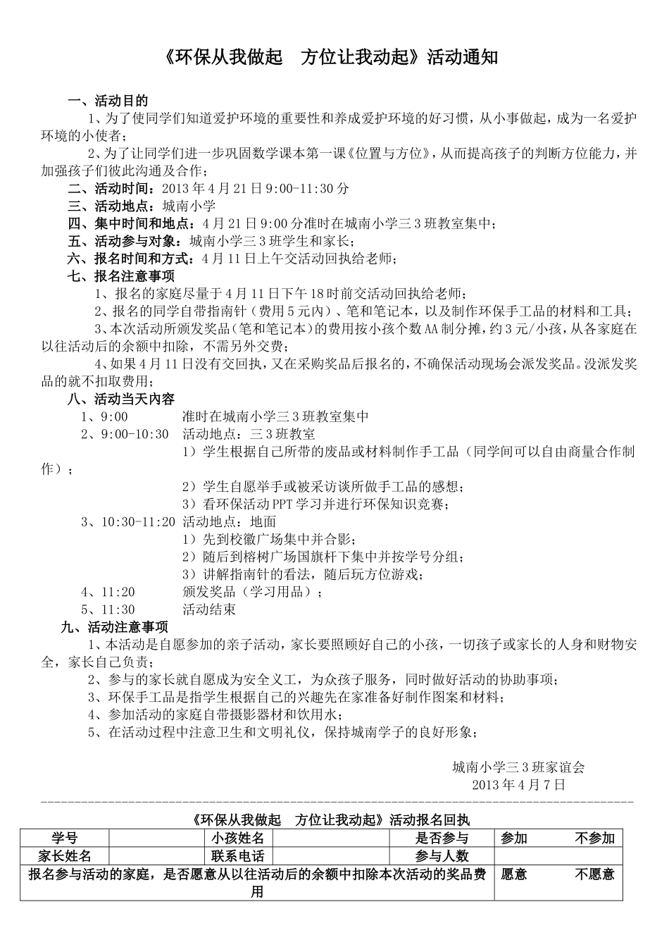 环保从我做起方位让我动起_第1页