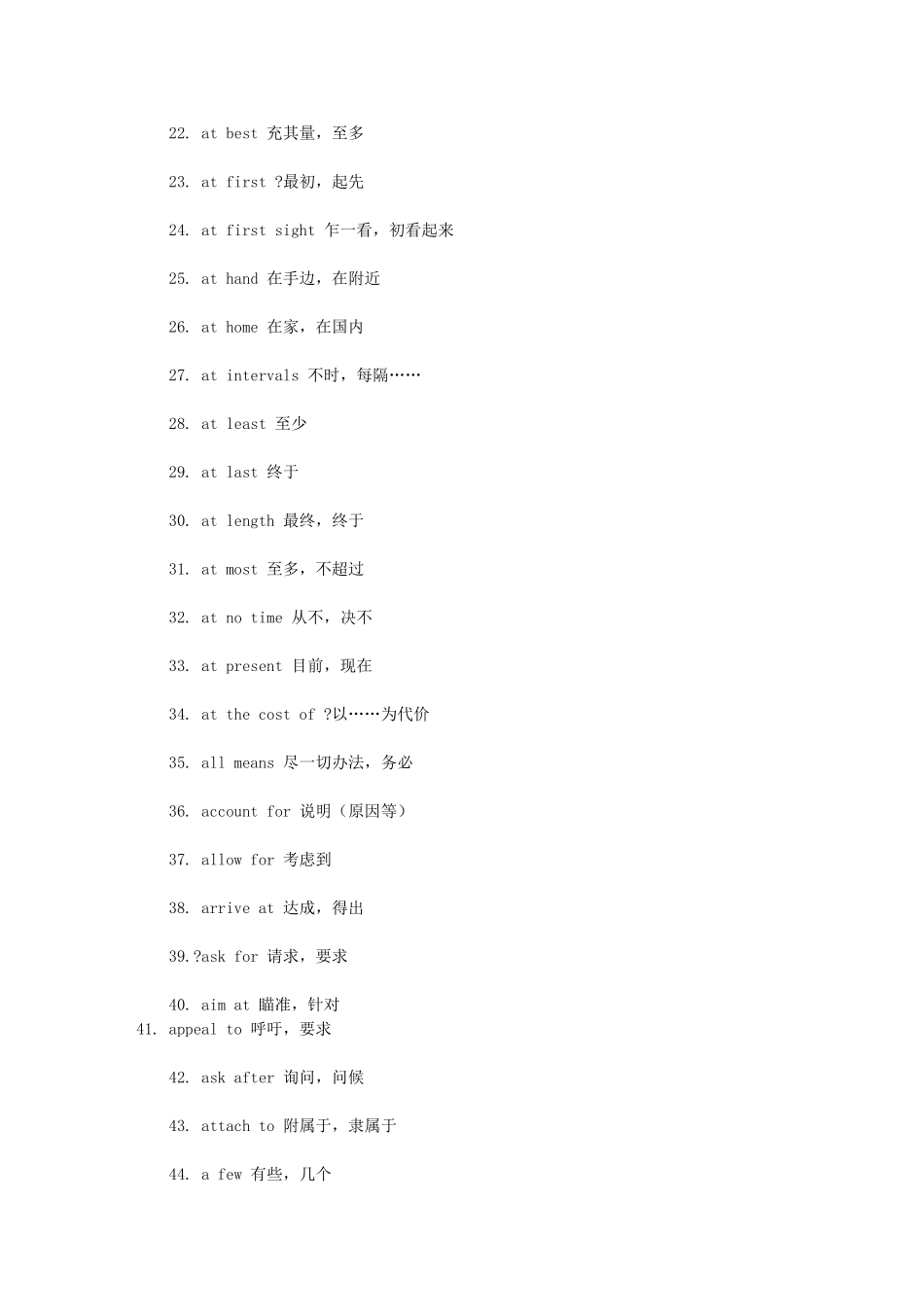 【职称英语考试】常考固定搭配和短语_第2页