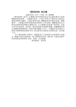 杨惠颖《夏洛的雨》读后感