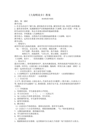 《大海啊故乡》教案