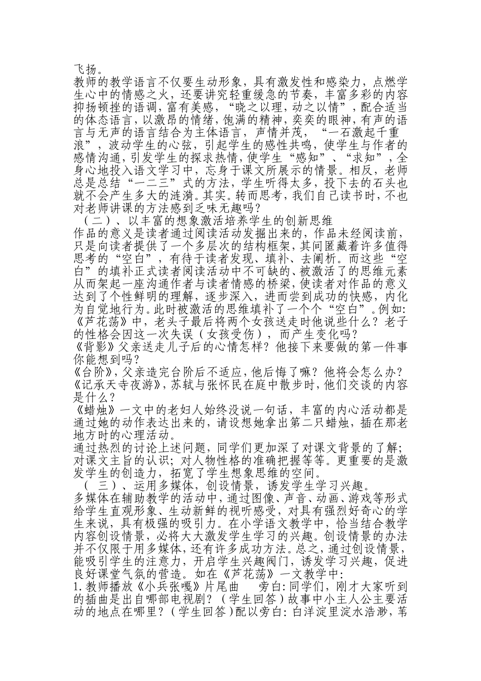 也谈良好的语文课堂气氛营造_第2页
