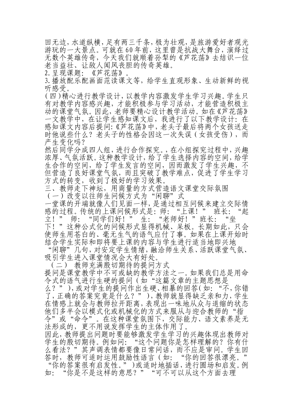 也谈良好的语文课堂气氛营造_第3页