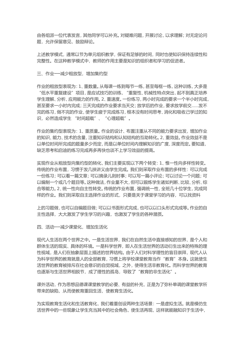 思想品德课中的加减法_第2页