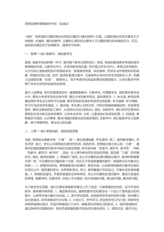 思想品德课中的加减法