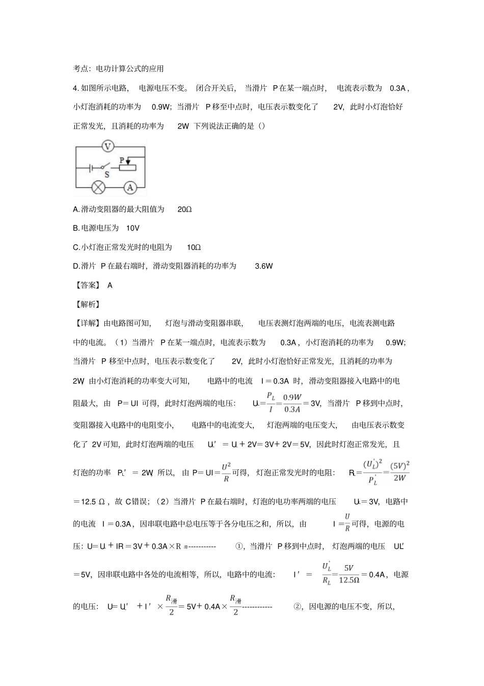 【人教版】2019年秋九年级物理第十八章电功率测试题含解析_第2页